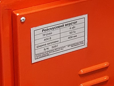 Рейсмусний верстат TP104H 4,0кВт 400В