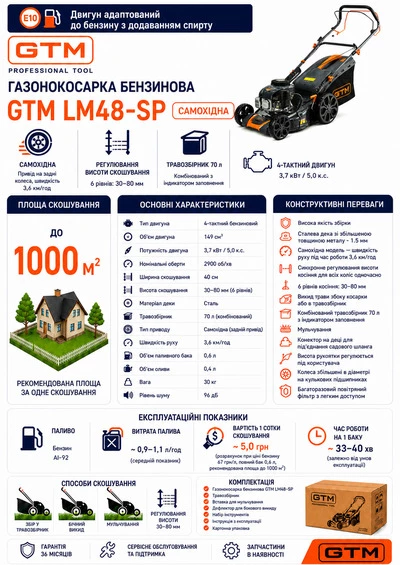 Газонокосарка бенз. LM48-SP, 5к.с., ширина захвату 48см, висота скош. 30-80мм, травозбірник 70л, самохідна