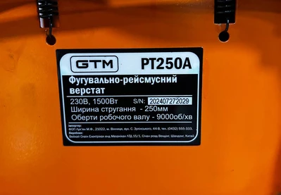 Фугувально-товщиностругальний (рейсмусний) верстат PT250A 1500Вт ( 2 в 1)