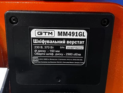 Шліфувальний верстат MM491GL 370Вт