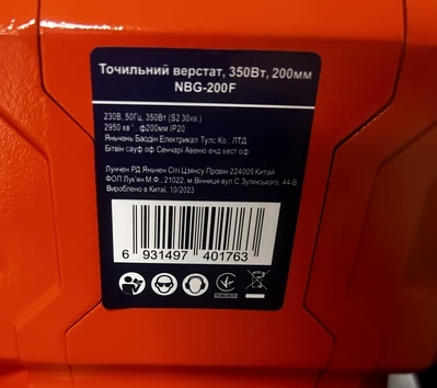 Точило 200мм 350Вт  NBG-200F  200*20*16 220В