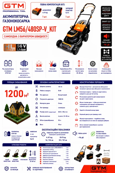 Газонокосарка акум. LM56/480SP-V KIT, 56В, ширина зрізу 48см, самохідна, акум. 4А*год + зарядний пристрій