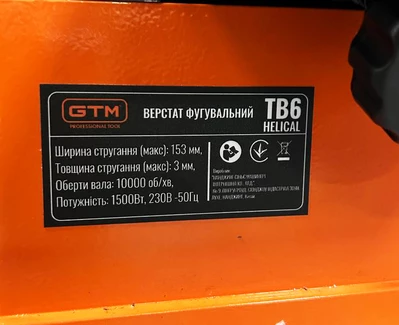 Фугувальний верстат TB6 H (Helical) 1500Вт