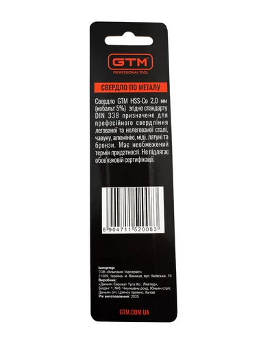 Свердло 2,0 мм HSS-Co5, 2шт блістер
