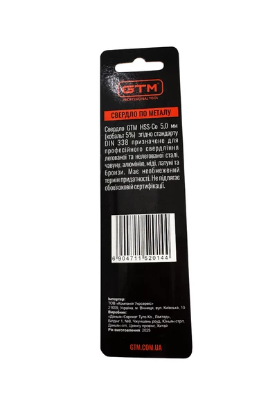 Свердло 5,0 мм HSS-Co5, 2шт блістер