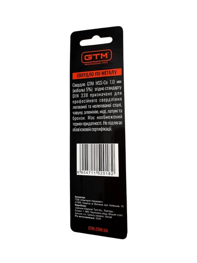 Свердло 7,0 мм HSS-Co5, блістер