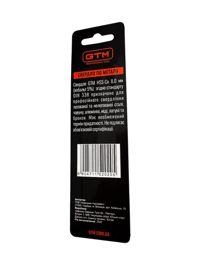 Свердло 8,0 мм HSS-Co5, блістер