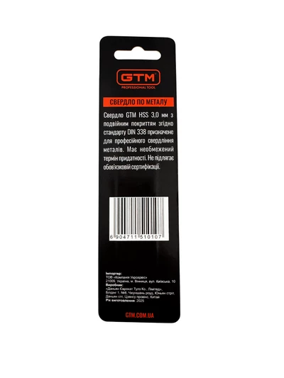 Свердло 3,0 мм HSS, 2 шт блістер з подвійним покриттям