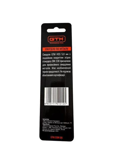 Свердло 5,0 мм HSS, 2 шт блістер з подвійним покриттям