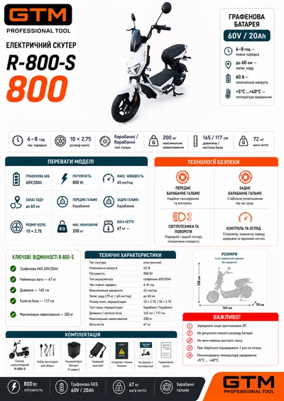 Скутер акумуляторний R-800-S, 60В, 800Вт, Швидкість - 45км/год, запас ходу - 60км