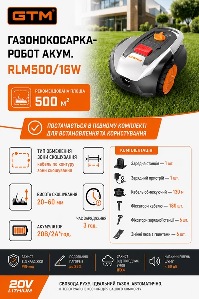 Газонокосарка-робот акум. RLM500/16W, 20В/2А*год, ширина скошування - 16см, рекомендована площа - 500м2