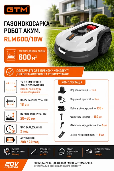 Газонокосарка-робот акум. RLM600/18W, 20В/2А*год, ширина скошування - 18см, рекомендована площа - 600м2