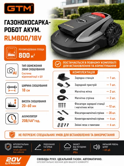 Газонокосарка-робот акум. RLM800/18V, 20В/4А*год, ширина скошування - 18см, рекомендована площа - 800м2