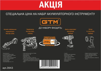 Набір ак. інструменту (КШМ + Перфоратор + Шурупокрут + Ліхтар) Промо