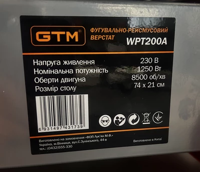 Фугувально-товщиностругальний (рейсмусний) верстат WPT200A 1250Вт ( 2 в 1)