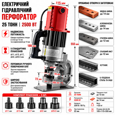 Електричний гідравлічний дирокол 25 тон, 2500 Вт, матриці 11&ndash;25,5 мм